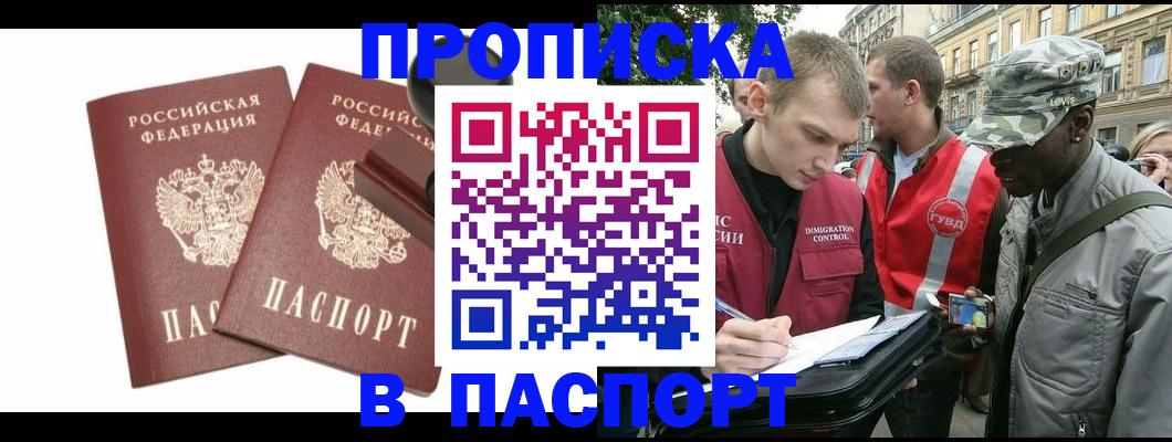 прописка паспорт в Зверево