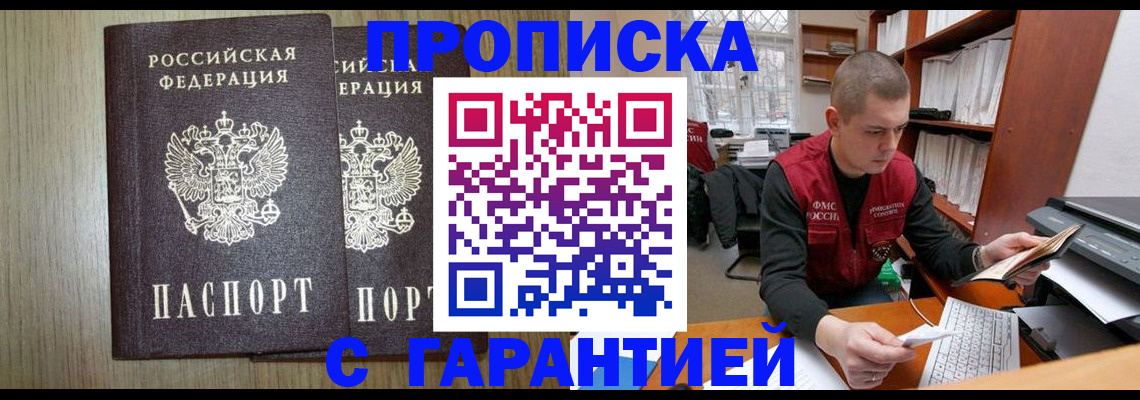 временная регистрация для школы в Зверево