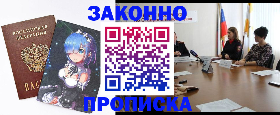 временная регистрация купить в Зверево